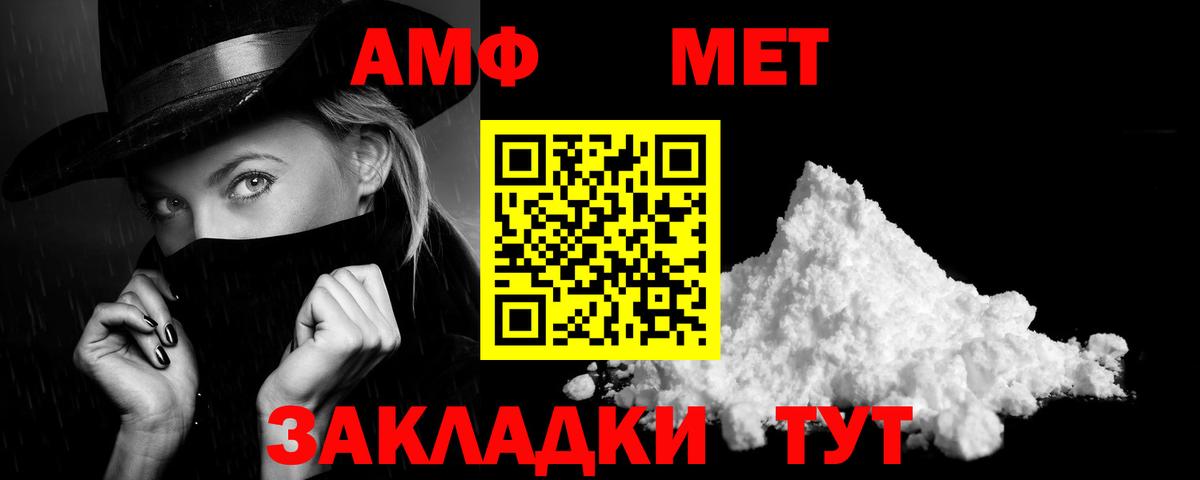 АМФ  Amphetamine VHQ  Вход с VPN  Солнечногорск 