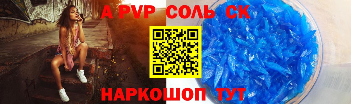 Альфа ПВП  A PVP Crystall  купить наркотики сайты  Alfa_PVP СК  A-PVP мука  Солнечногорск 