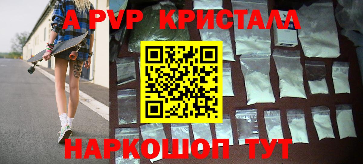 A-PVP крисы CK Солнечногорск