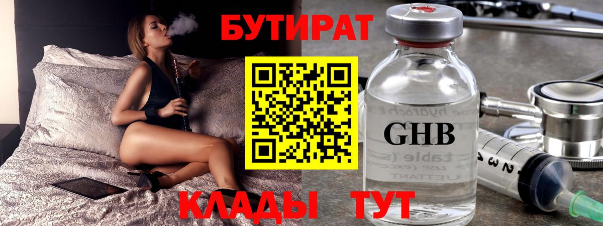 БУТИРАТ BDO  Бутират  Солнечногорск  Вход с VPN 