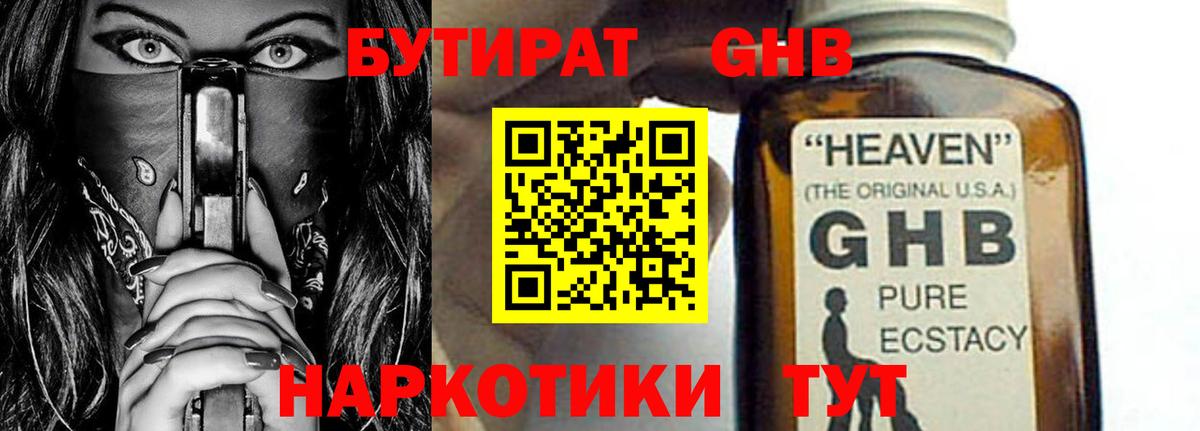 Бутират  Солнечногорск  Бутират 99% 