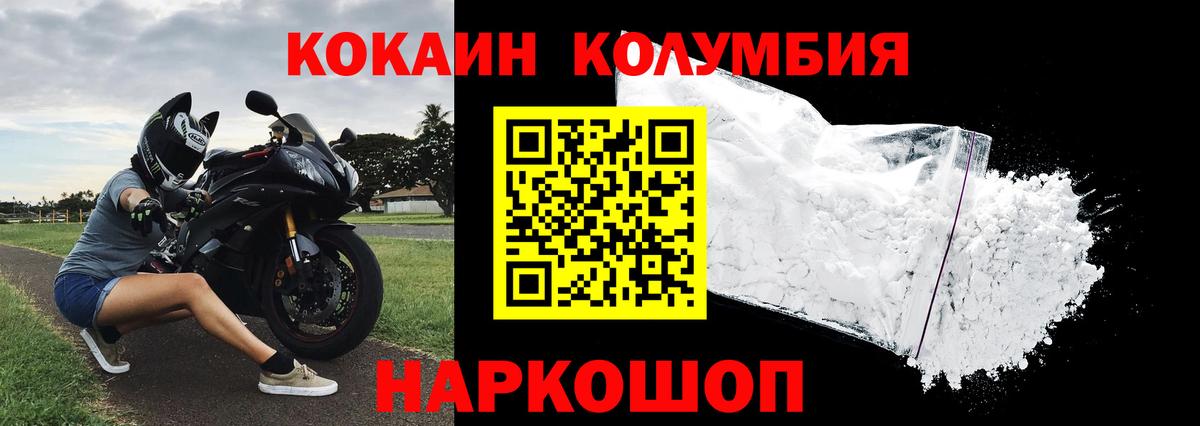 Cocaine Колумбийский  Вход с VPN  COCAIN Columbia  Солнечногорск 