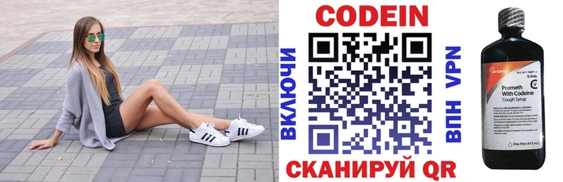 Codein напиток Lean (лин)  Солнечногорск 