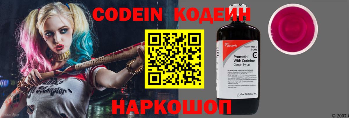 Codein напиток Lean (лин)  Кодеиновый сироп Lean Purple Drank  Солнечногорск 