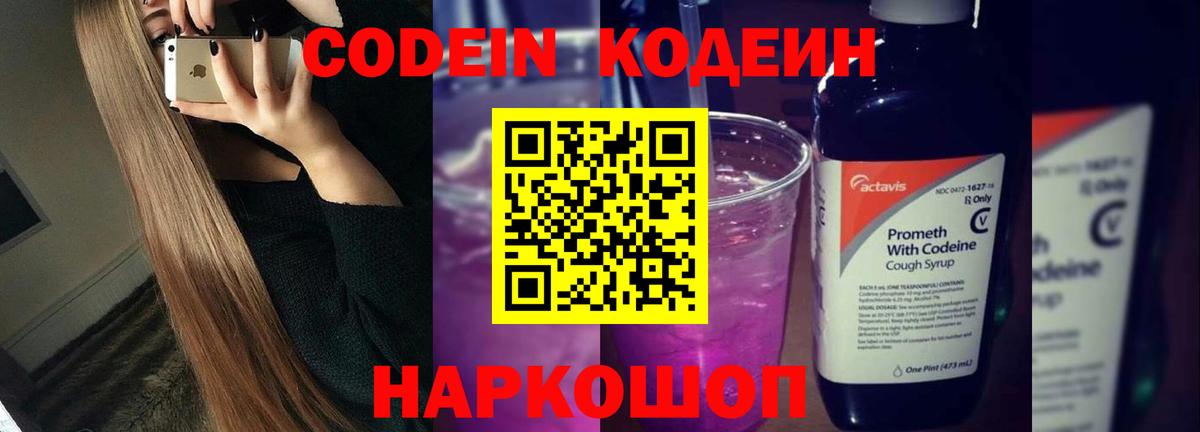 Кодеиновый сироп Lean напиток Lean (лин)  Вход с VPN  Солнечногорск 