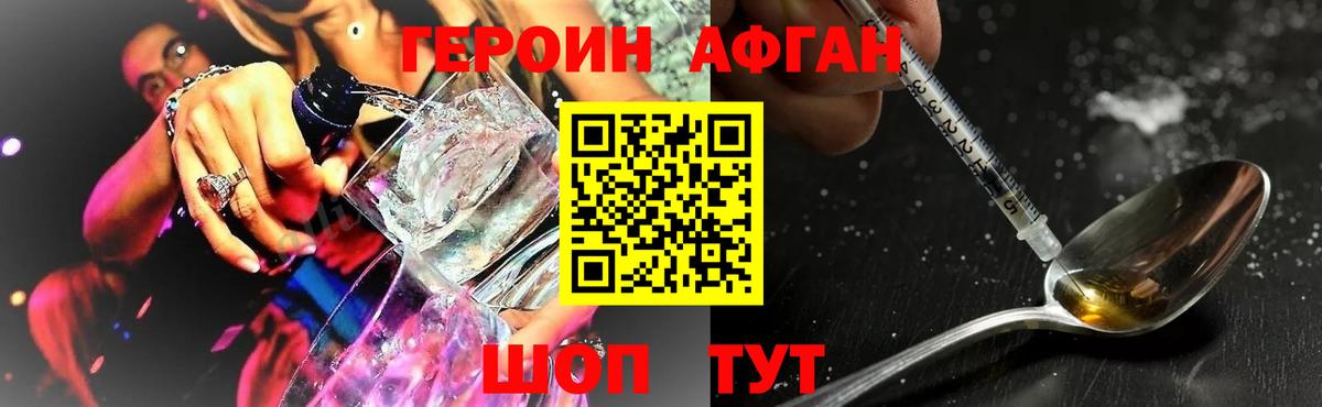 ГЕРОИН Афган Солнечногорск