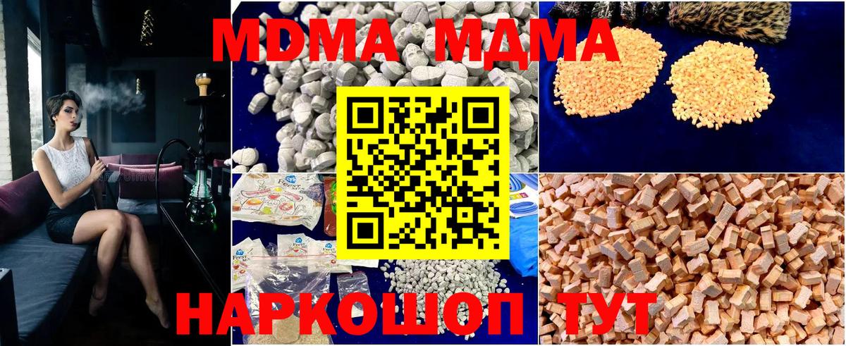 MDMA кристаллы Солнечногорск