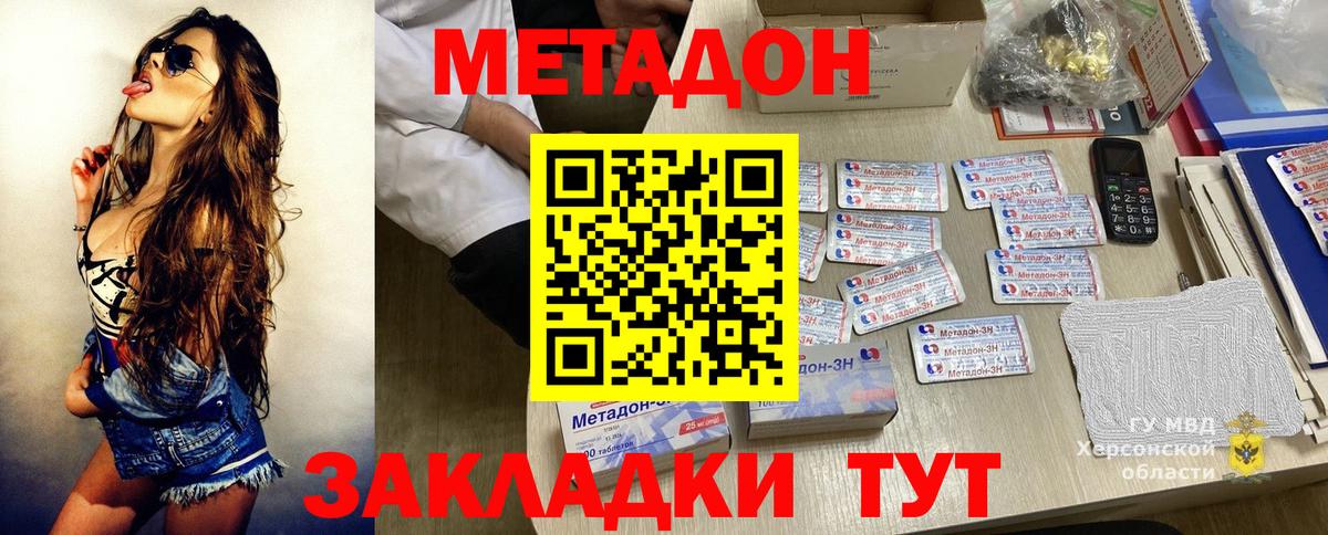 МЕТАДОН кристалл  Вход с VPN  Солнечногорск 